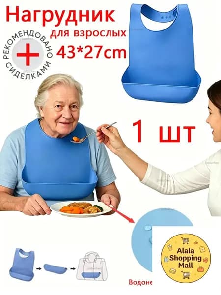 нагрудник для лежачих больных, нагрудник для взрослых многоразовый,слюнявчик для взрослых непромокаемый,43*27cm