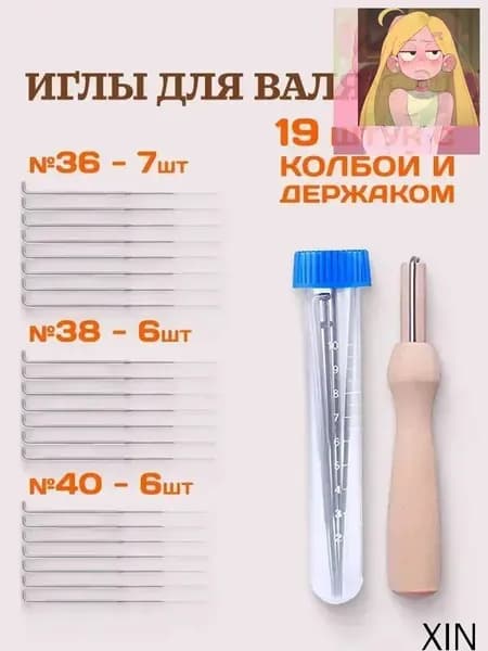 Набор игл с держателем для валяния из шерсти 19 штук. Иглы для валяния.
