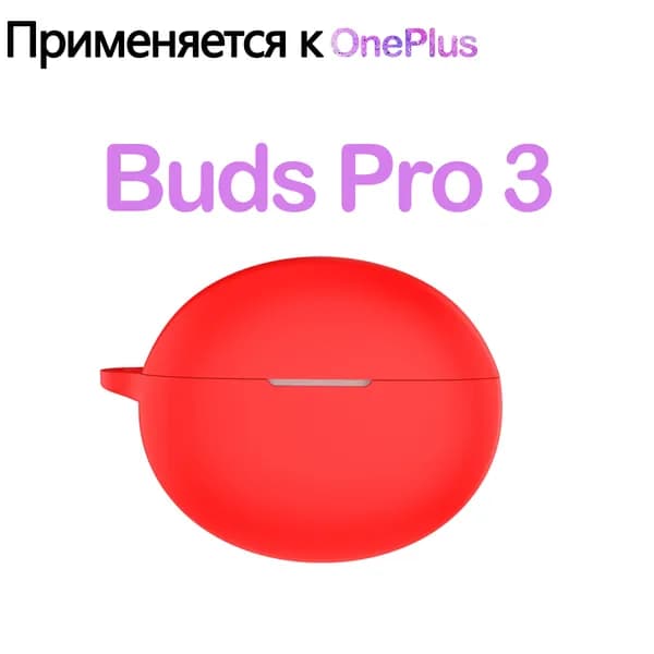 Мягкий силикон Защитный чехол с крюком для OnePlus Buds Pro 3