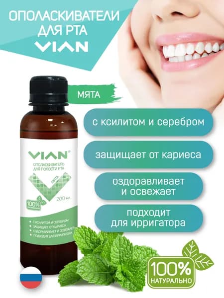 VIAN "МЯТА" с ксилитом ополаскиватель для рта, 200 мл