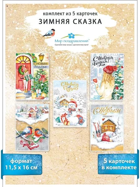 Новогодние открытки карточки С Новым годом! 20 шт