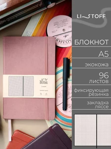 Блокнот для записей А5 в клетку 96 листов кожаный на резинке