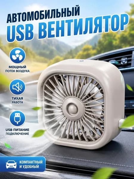 Вентилятор автомобильный