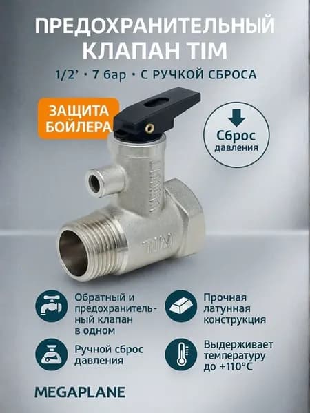 Предохранительный клапан для водонагревателя 1 2" BL5812