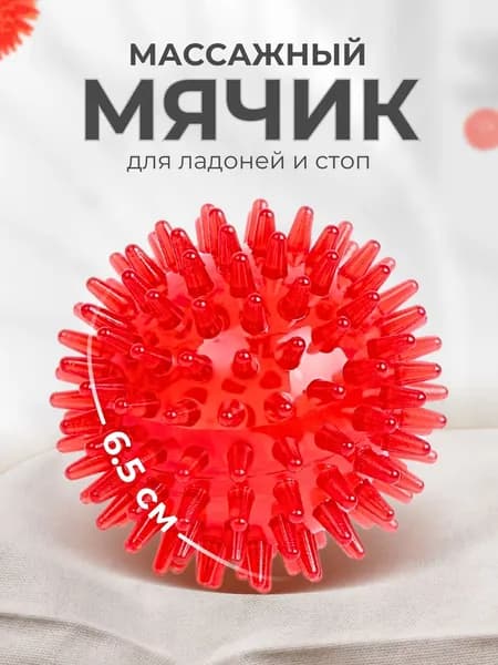 Массажер медицинский для тела "Чудо-мячик" с шипами