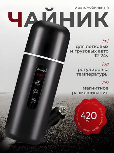 MASTER TIGER Электрический чайник Автомобильный 12/24В, черный матовый