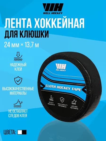 Хоккейная лента для клюшки WH, 24мм x 13,7м, черная
