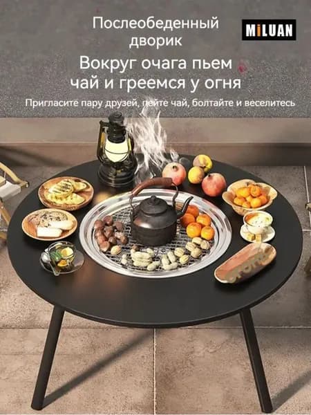 Многофункциональный стол-очаг с грилем и сковородой для барбекю, чаепития и обогрева в беседке