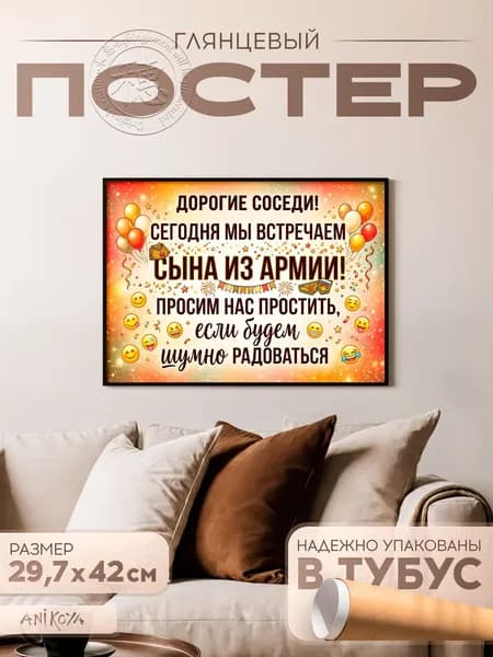 Постер, 42 см