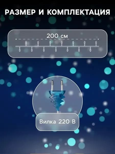 Синяя светодиодная гирлянда с снежинками 2 м