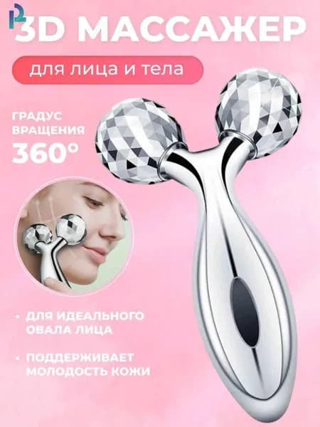 Электромассажер для лица