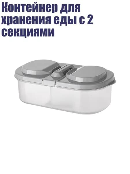 Контейнер пищевой