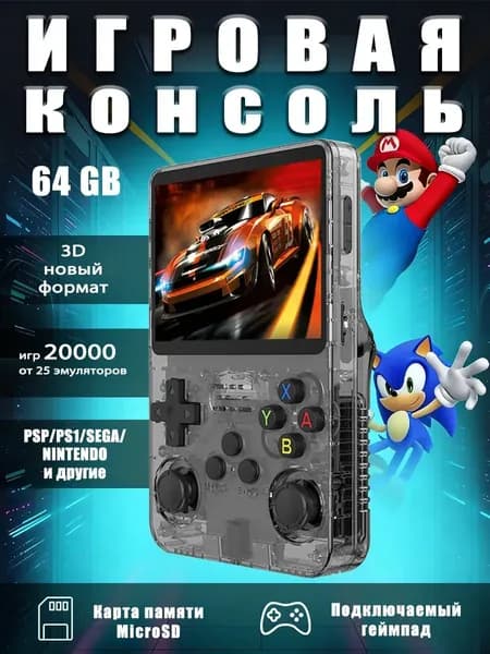 Игровая консоль приставка портативная R36S