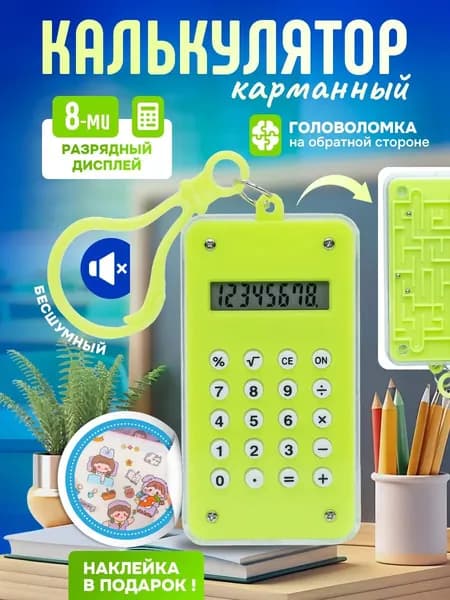 Калькулятор Мини
