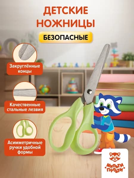 Ножницы детские 14 см