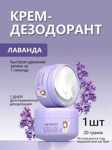Дезодорант 20 мл