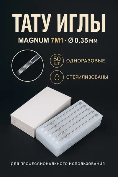 Тату иглы 7М1 для тату машинки набор 50 шт Уцененный товар