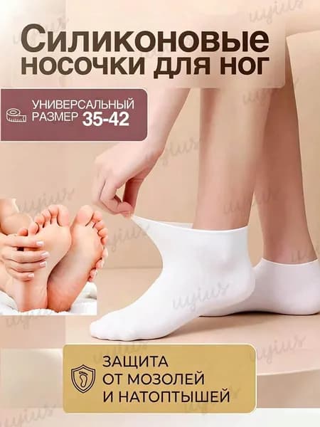 Увлажняющие силиконовые носочки для ног многоразовые, Для педикюра, от трещин и мозолей, под крем
