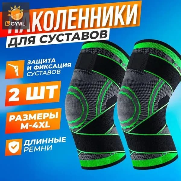 Защита колена