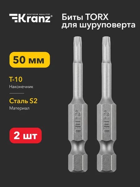 Биты для шуруповерта магнитная KRANZ Torx T10х50 мм 2 шт