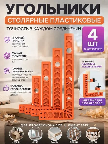 Линейка, угольник строительный 80мм х 50мм