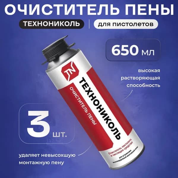 Очиститель монтажной пены Технониколь Professional 650 мл, 3шт