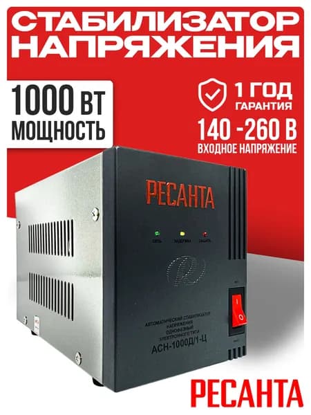 Стабилизатор напряжения Ресанта, 1000 Вт, АСН-1000Д/1-Ц