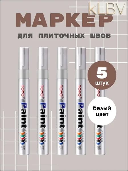 Маркер для плиточных швов