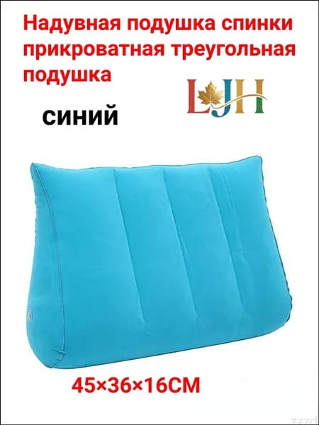 Качественная подушка треугольная для шеи надувная