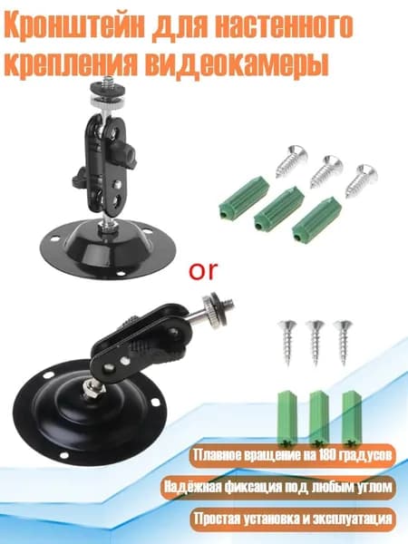 Кронштейн для настенного крепления видеокамеры