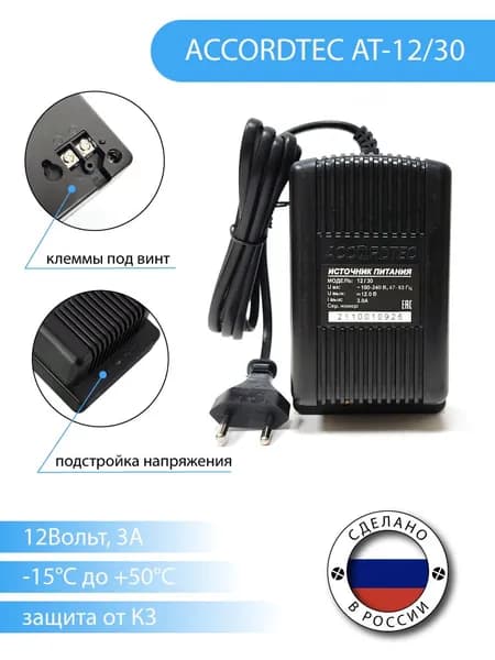 Источник питания , стабилизированный блок питания AccordTec AT-12/30 Black 12V для замков ,видеонаблюдения , домофонов и др.