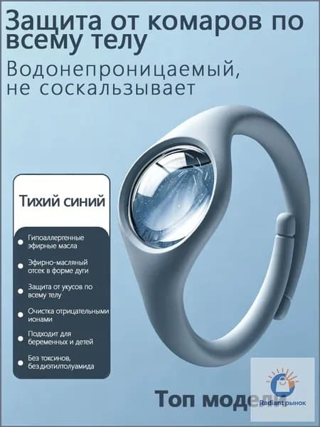 Браслет от комаров/браслет от комаров и клещей,1 шт.