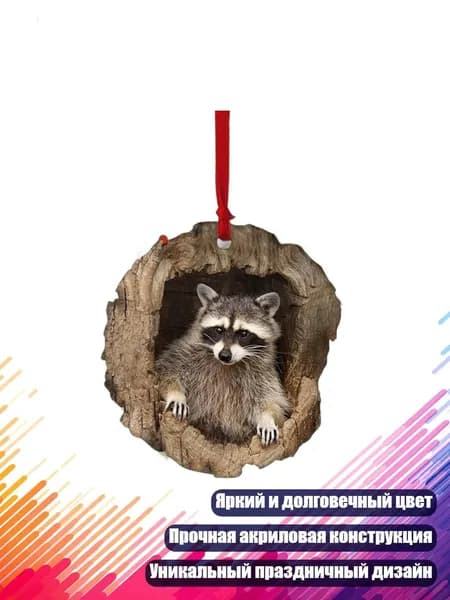 Декоративное украшение из акрила в форме совы для рождественской елки и праздников, - Подвеска в виде Енота Б