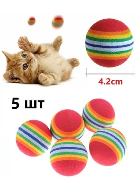 4.2cm Мячики для кошек / Набор из 5 штук мячей / Игрушка для кошек мягкий шарик из EVA материала