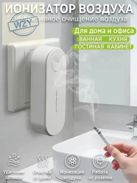 Очиститель воздуха очиститель воздуха от запахов