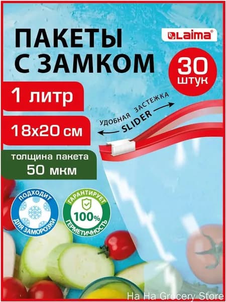 Пакет для продуктов, 18х20 см