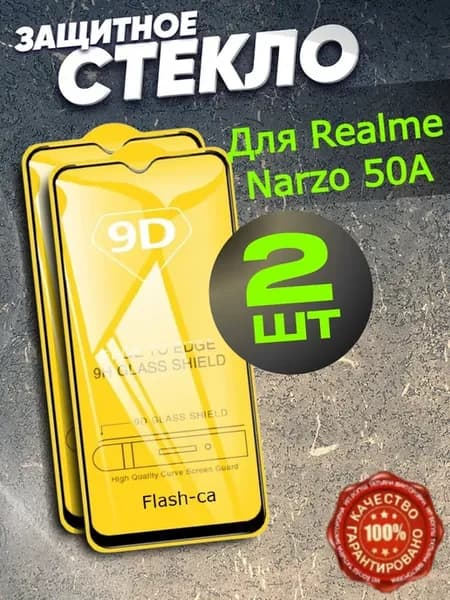 Защитное стекло Realme narzo 50a Броня Realme narzo 50a