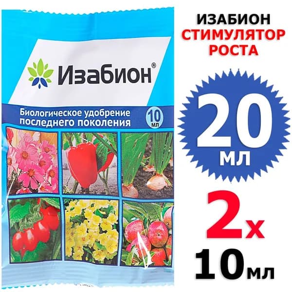 2упак. Изабион 10мл Ваше Хозяйство