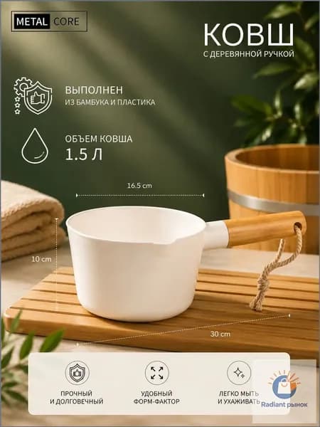 Бондарное изделие для бани Ковш для бани, 1.5 л