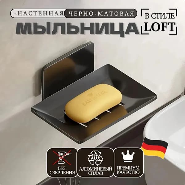 Мыльница