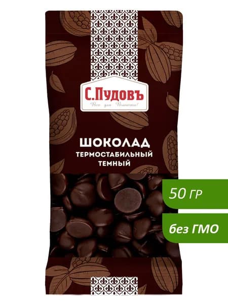 Шоколад темный термостабильный, С.Пудовъ, 50 г