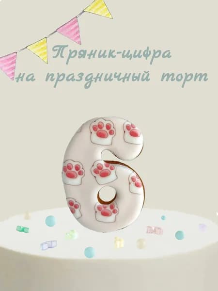 Пряник цифра на торт