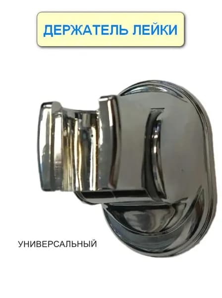 Держатель душа-лейки с регулировкой наклона