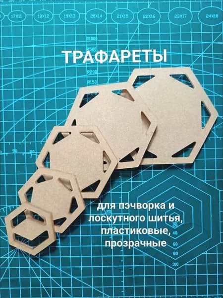 Шаблоны для пэчворка, трафареты для лоскутного шитья.