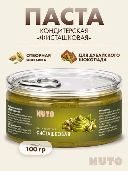 Паста фисташковая для дубайского шоколада 100 гр