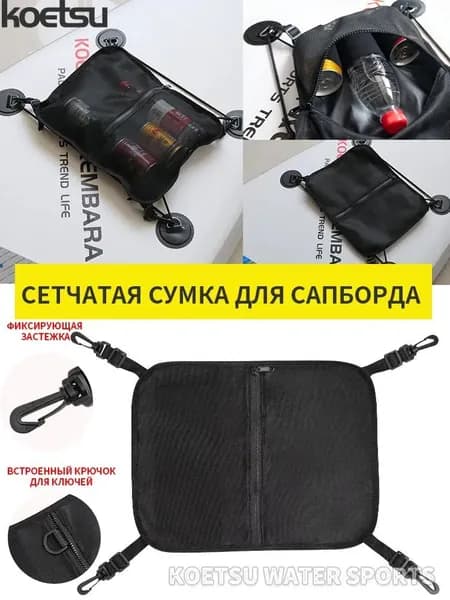 Набор для серфинга