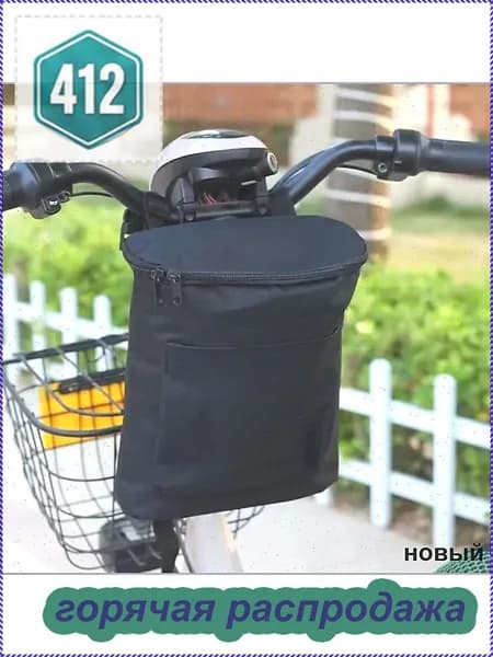 Сумка велосипедная