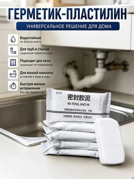 GEALFIS Универсальный пластилин-герметик, 3 шт. Многоразовая замазка для герметизации трещин и отверстий! Водостойкий, эластичный