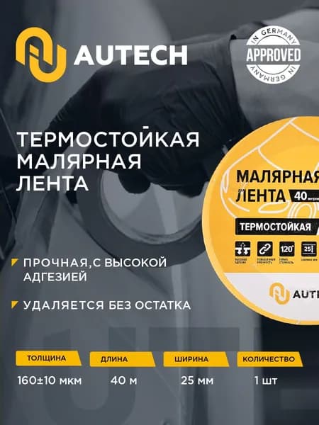 Маскирующая термостойкая лента 25мм x 40м 120 градусов (жёлтый),1шт