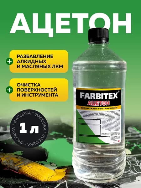 Ацетон ПНД FARBITEX 1 л